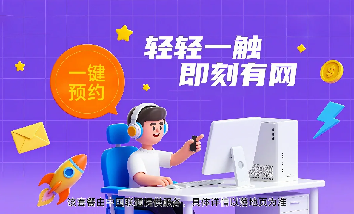 固始县中国联通